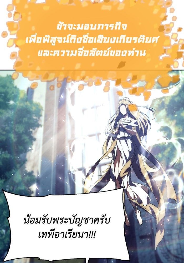 ราชาอัศวินผู้มากับเทพ - หน้า 62