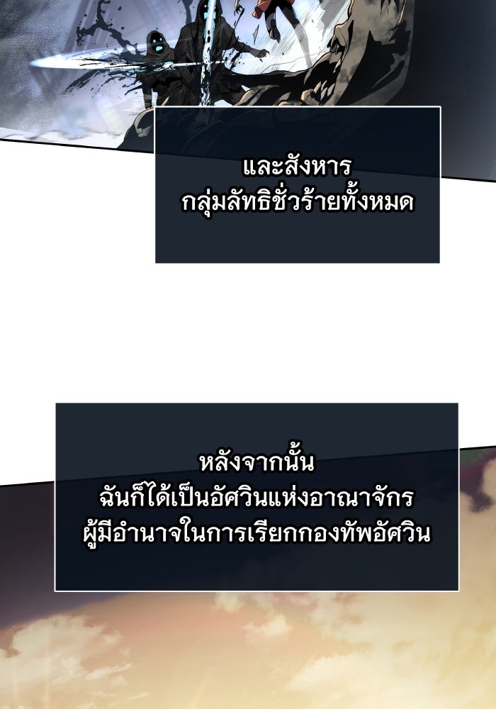 ราชาอัศวินผู้มากับเทพ - หน้า 69