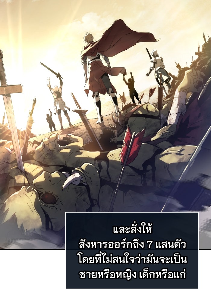 ราชาอัศวินผู้มากับเทพ - หน้า 70