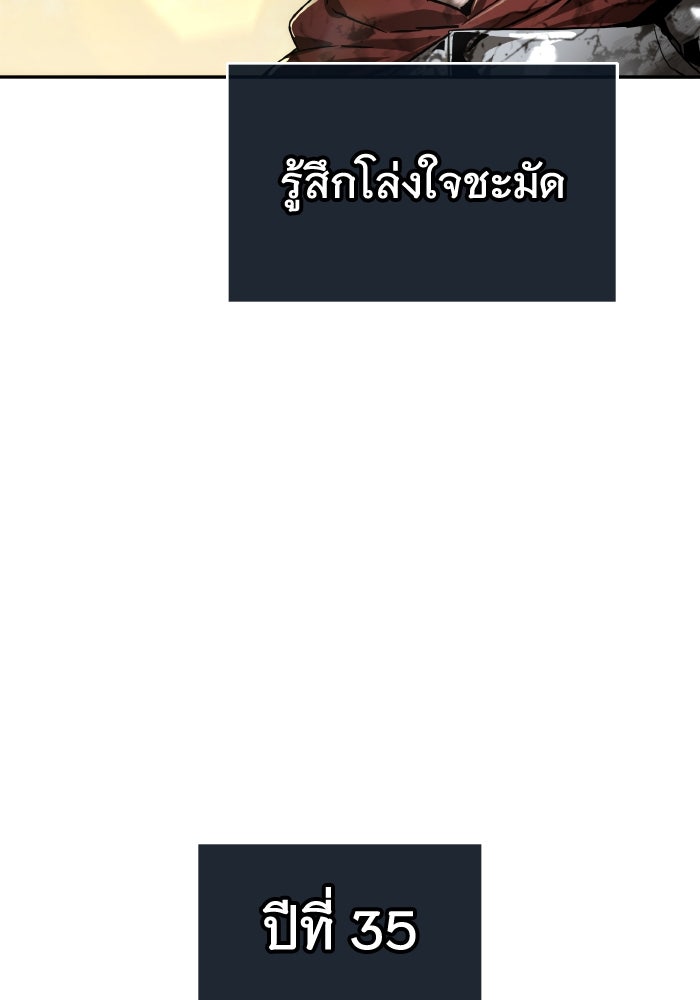 ราชาอัศวินผู้มากับเทพ - หน้า 72