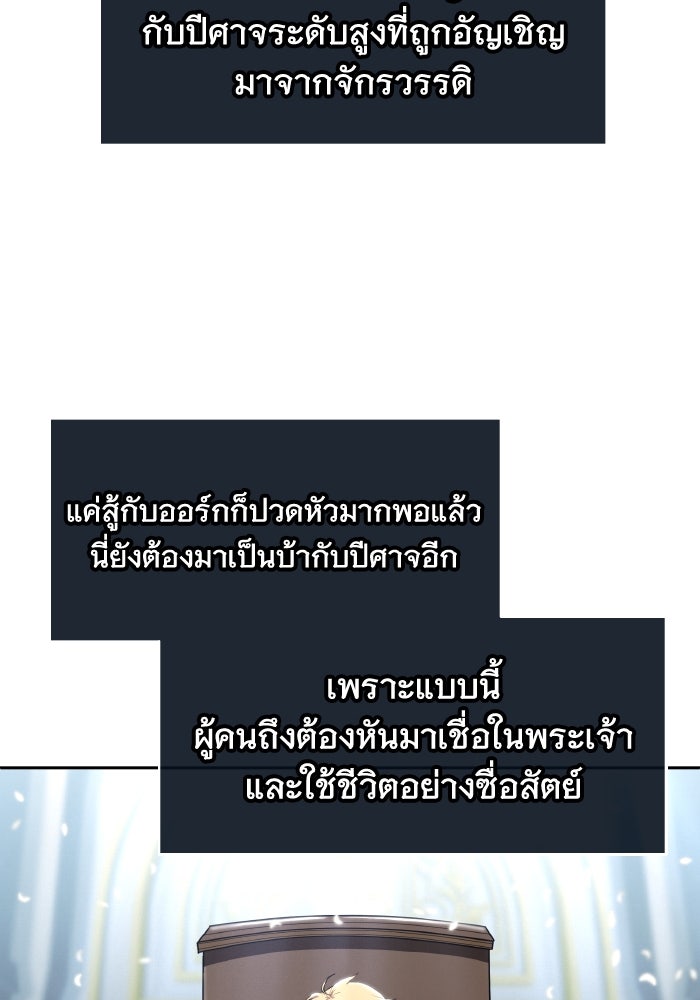 ราชาอัศวินผู้มากับเทพ - หน้า 75