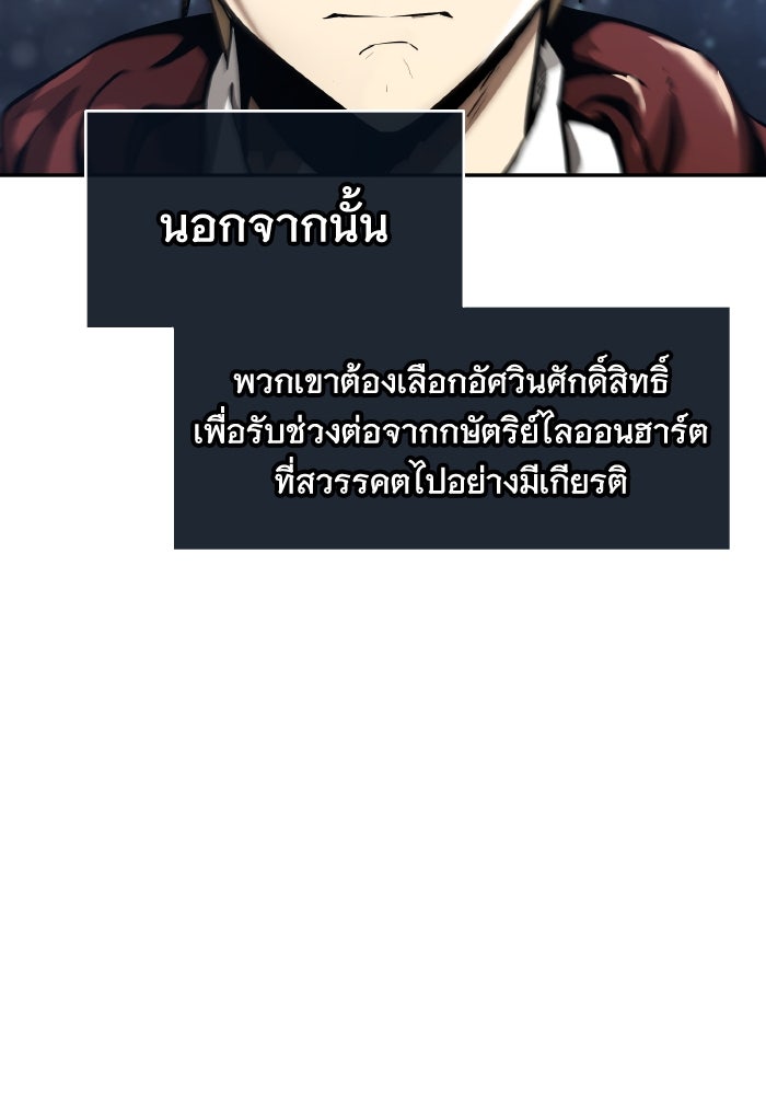 ราชาอัศวินผู้มากับเทพ - หน้า 78