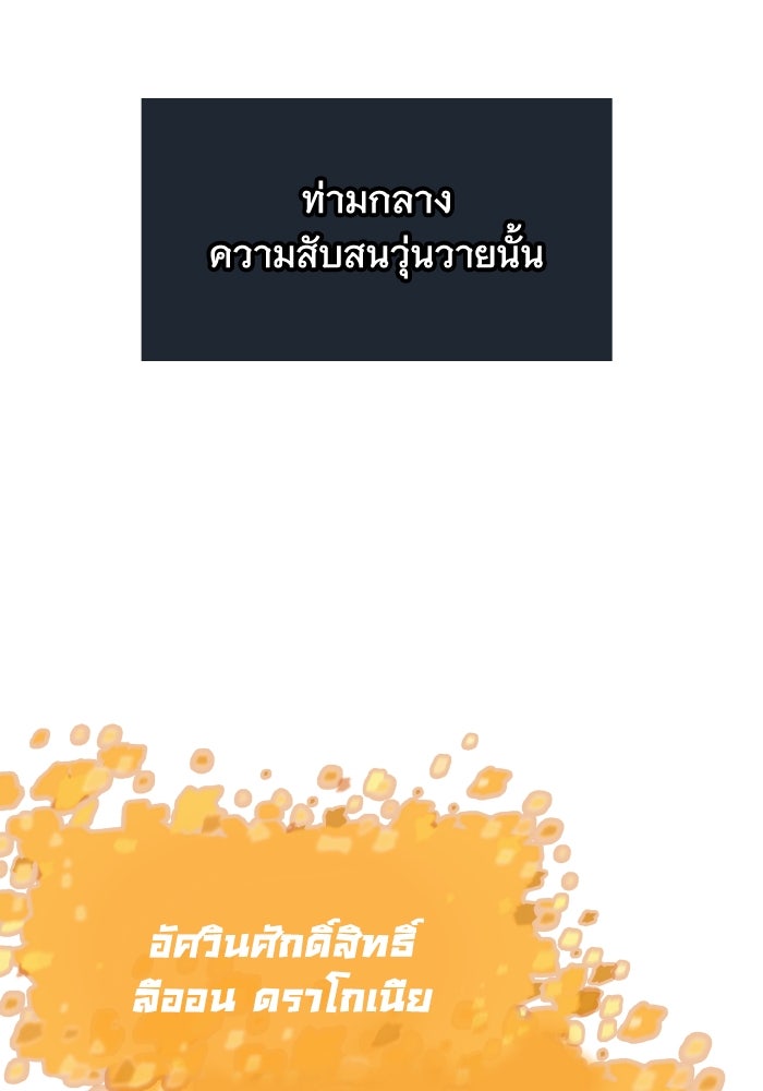ราชาอัศวินผู้มากับเทพ - หน้า 79