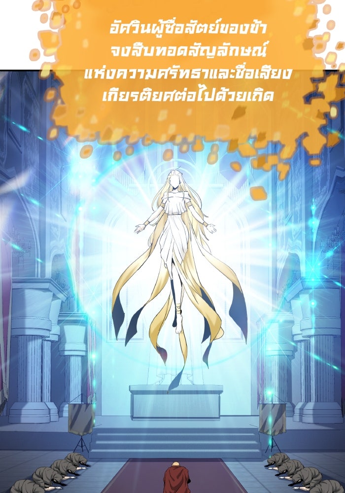 ราชาอัศวินผู้มากับเทพ - หน้า 80