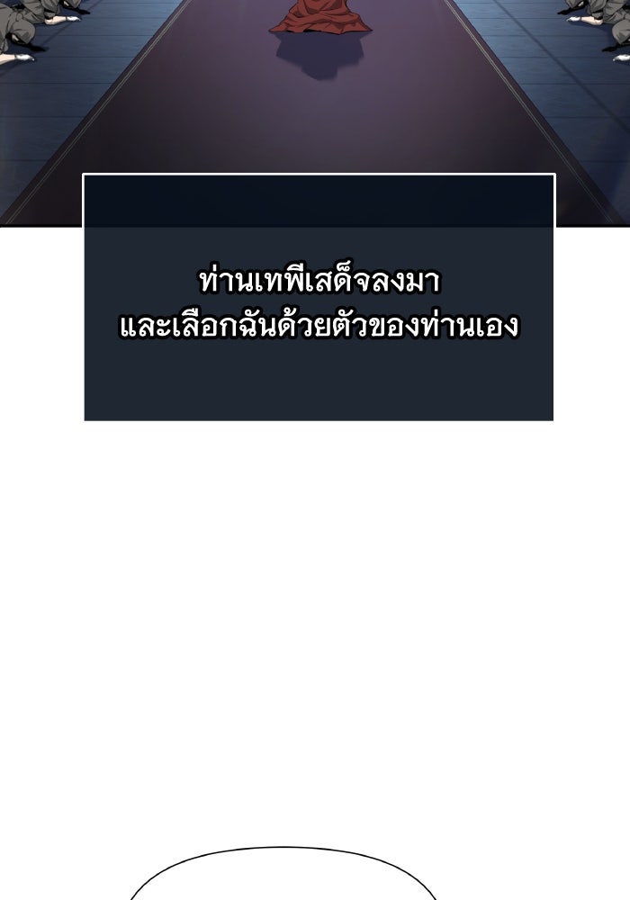 ราชาอัศวินผู้มากับเทพ - หน้า 81