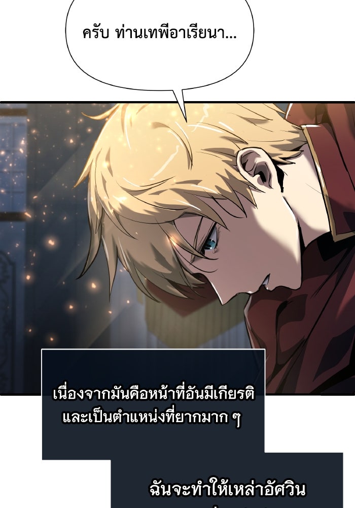 ราชาอัศวินผู้มากับเทพ - หน้า 82