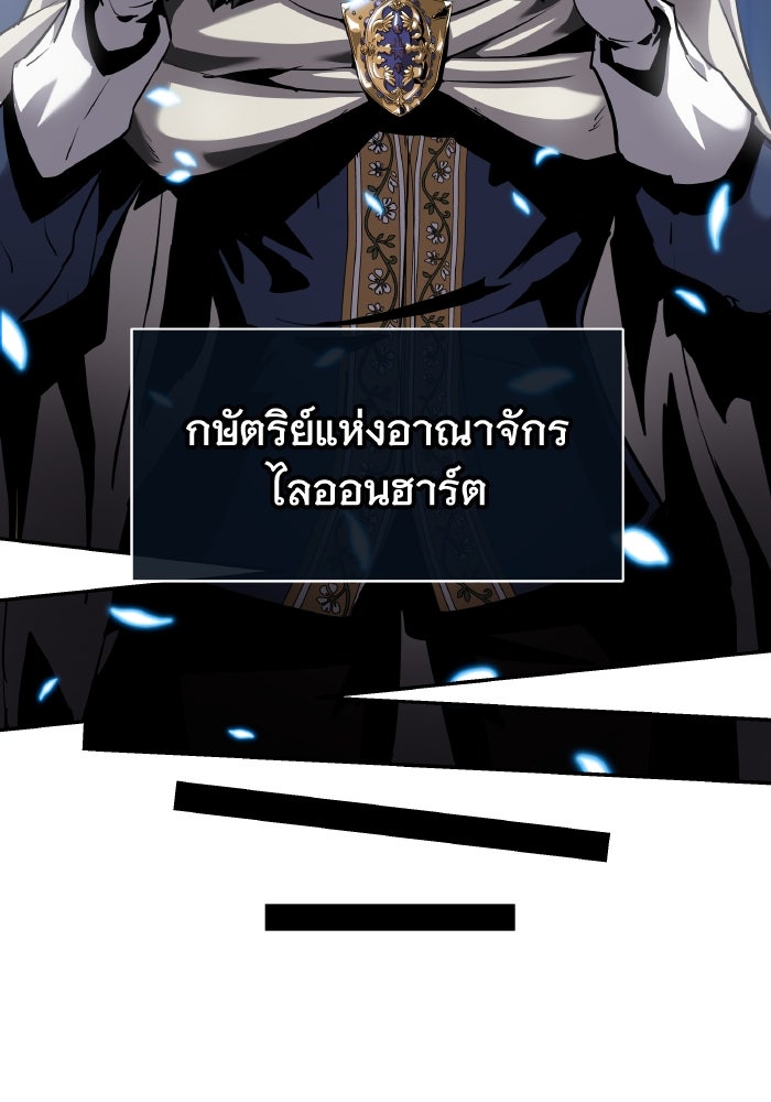ราชาอัศวินผู้มากับเทพ - หน้า 88