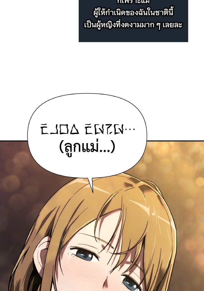 ราชาอัศวินผู้มากับเทพ - หน้า 9