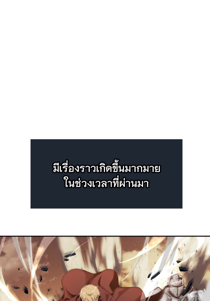 ราชาอัศวินผู้มากับเทพ - หน้า 90