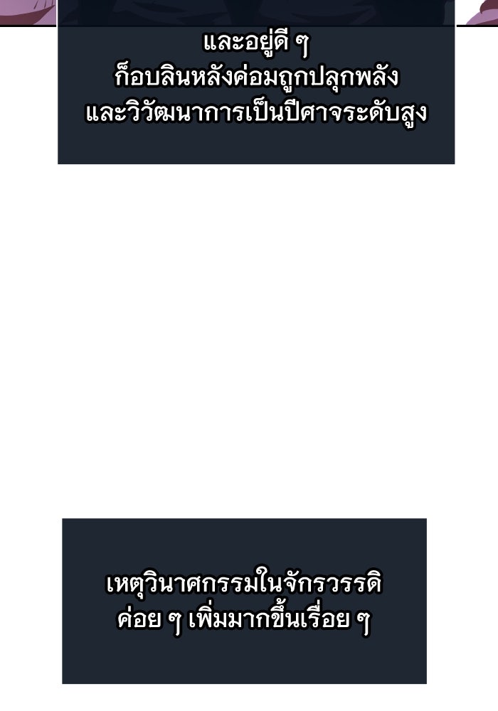 ราชาอัศวินผู้มากับเทพ - หน้า 93