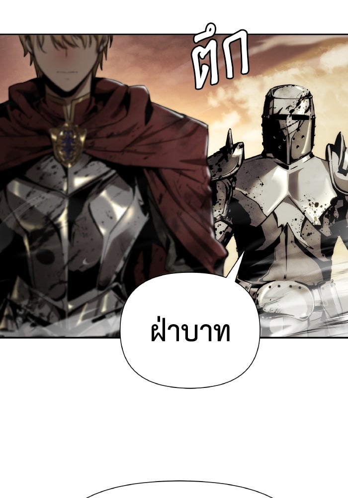 ราชาอัศวินผู้มากับเทพ - หน้า 94
