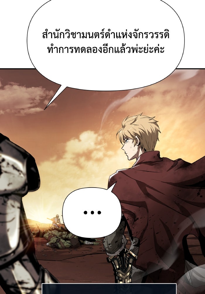 ราชาอัศวินผู้มากับเทพ - หน้า 95