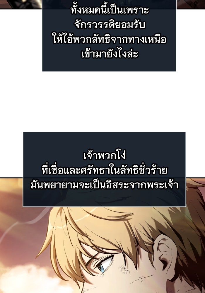 ราชาอัศวินผู้มากับเทพ - หน้า 96