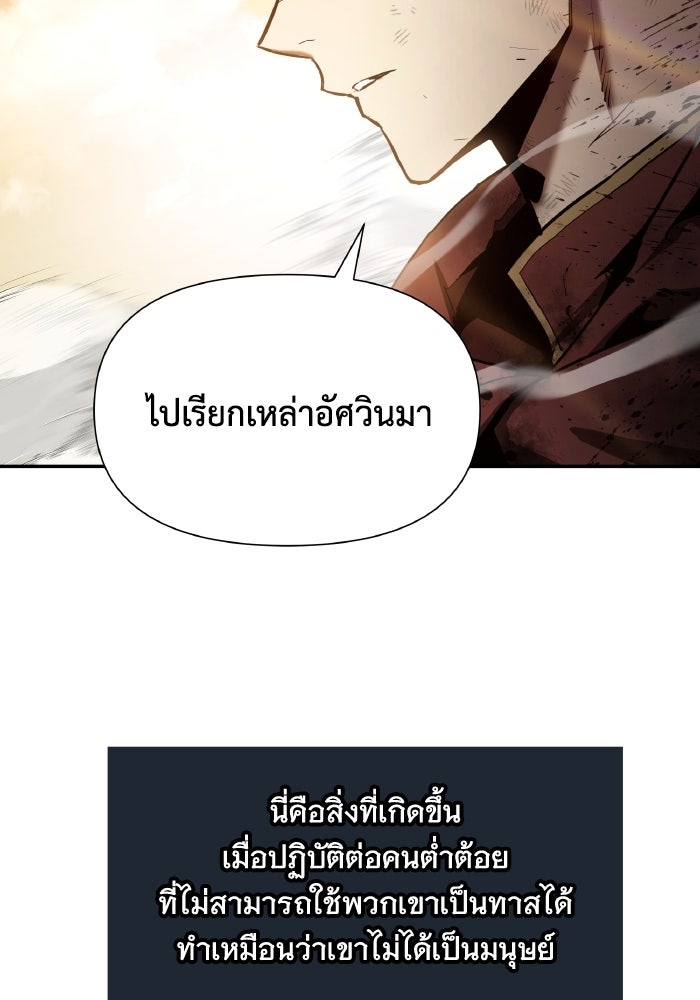 ราชาอัศวินผู้มากับเทพ - หน้า 97