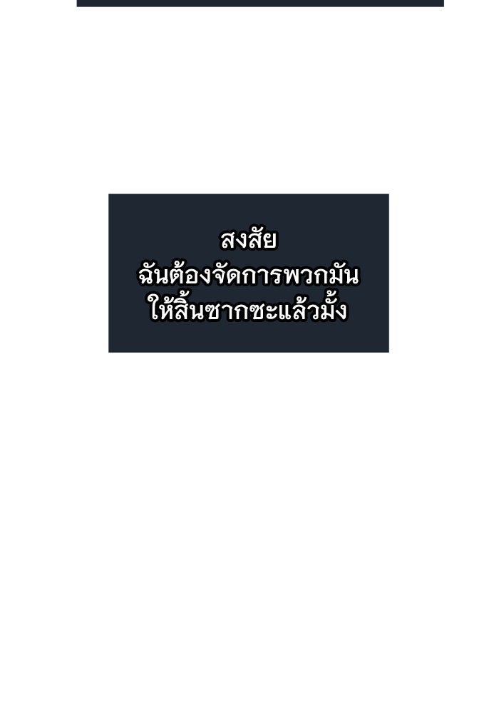 ราชาอัศวินผู้มากับเทพ - หน้า 98