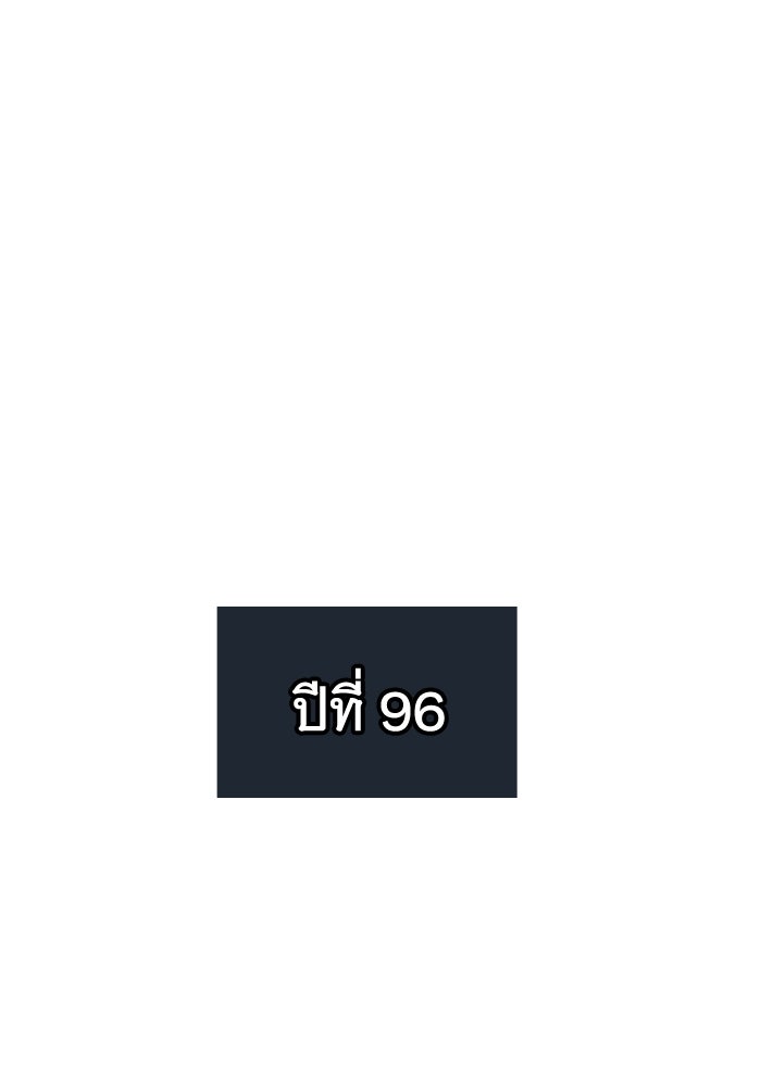 ราชาอัศวินผู้มากับเทพ - หน้า 99