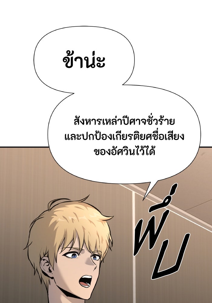ราชาอัศวินผู้มากับเทพ - หน้า 100