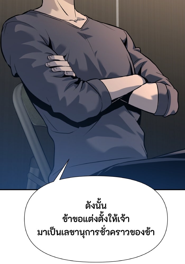 ราชาอัศวินผู้มากับเทพ - หน้า 101