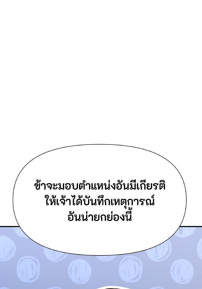 ราชาอัศวินผู้มากับเทพ - หน้า 102
