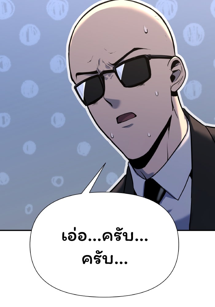 ราชาอัศวินผู้มากับเทพ - หน้า 103