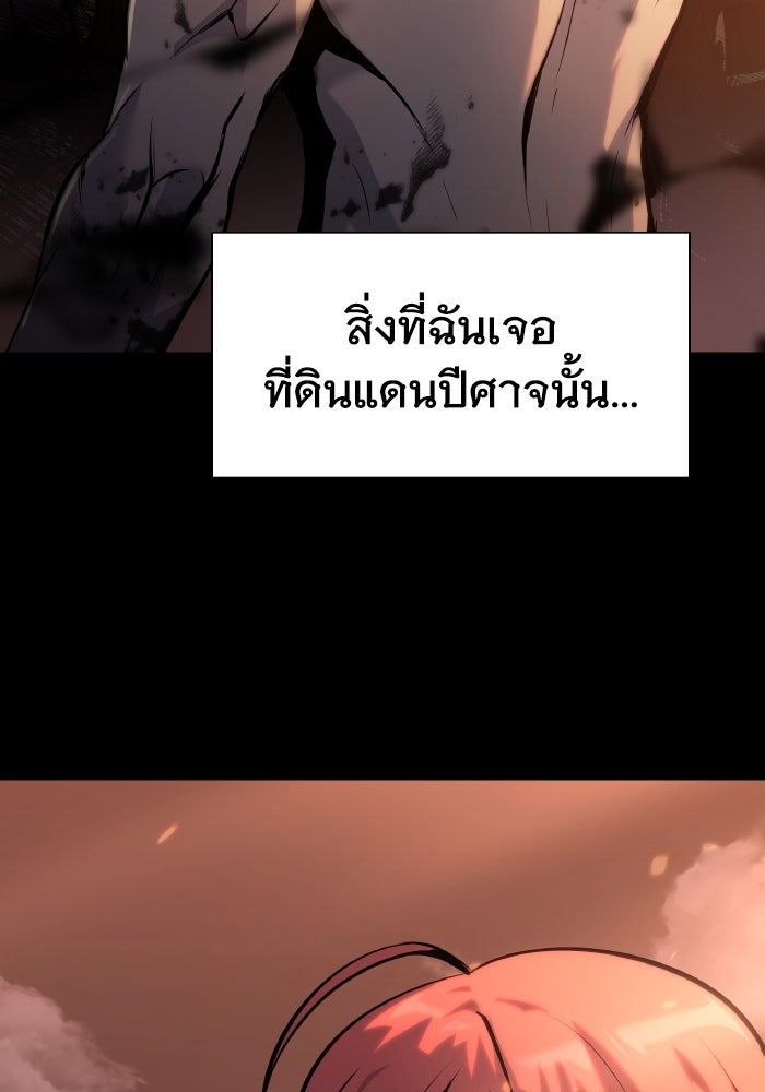ราชาอัศวินผู้มากับเทพ - หน้า 11