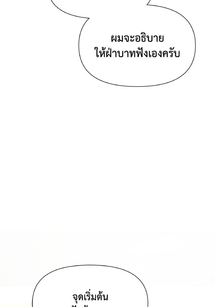 ราชาอัศวินผู้มากับเทพ - หน้า 112