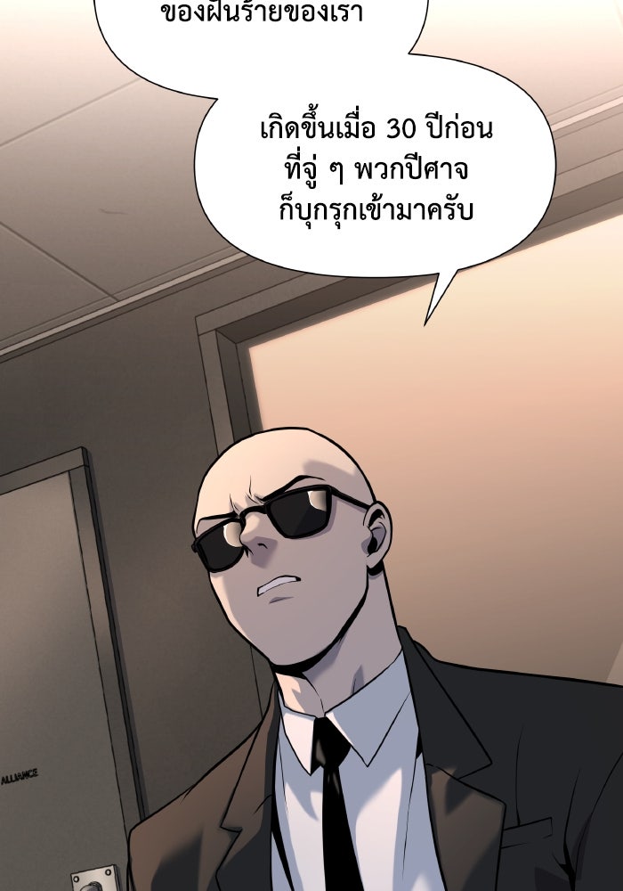 ราชาอัศวินผู้มากับเทพ - หน้า 113