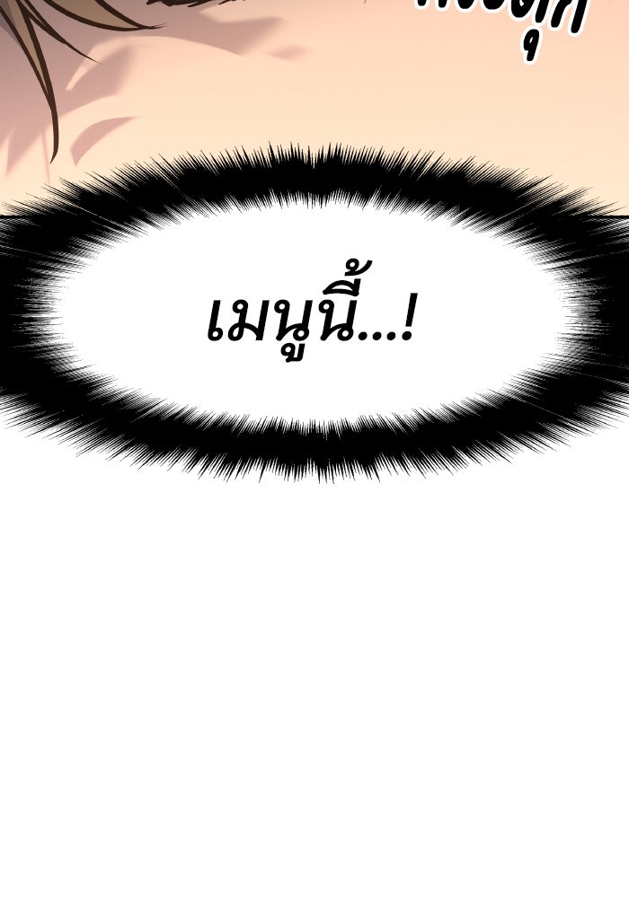ราชาอัศวินผู้มากับเทพ - หน้า 137