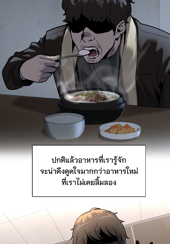 ราชาอัศวินผู้มากับเทพ - หน้า 141