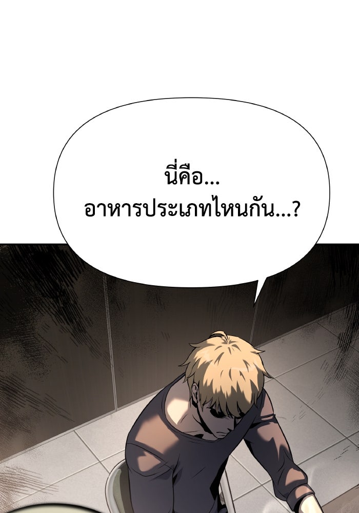 ราชาอัศวินผู้มากับเทพ - หน้า 144