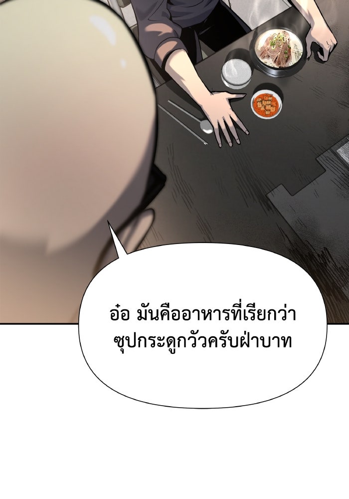 ราชาอัศวินผู้มากับเทพ - หน้า 145