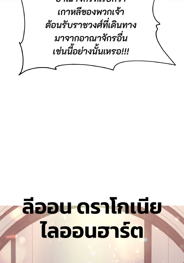 ราชาอัศวินผู้มากับเทพ - หน้า 152