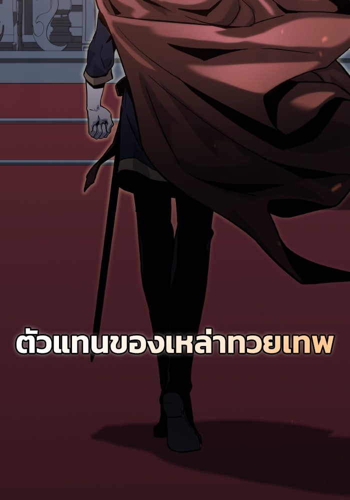 ราชาอัศวินผู้มากับเทพ - หน้า 154