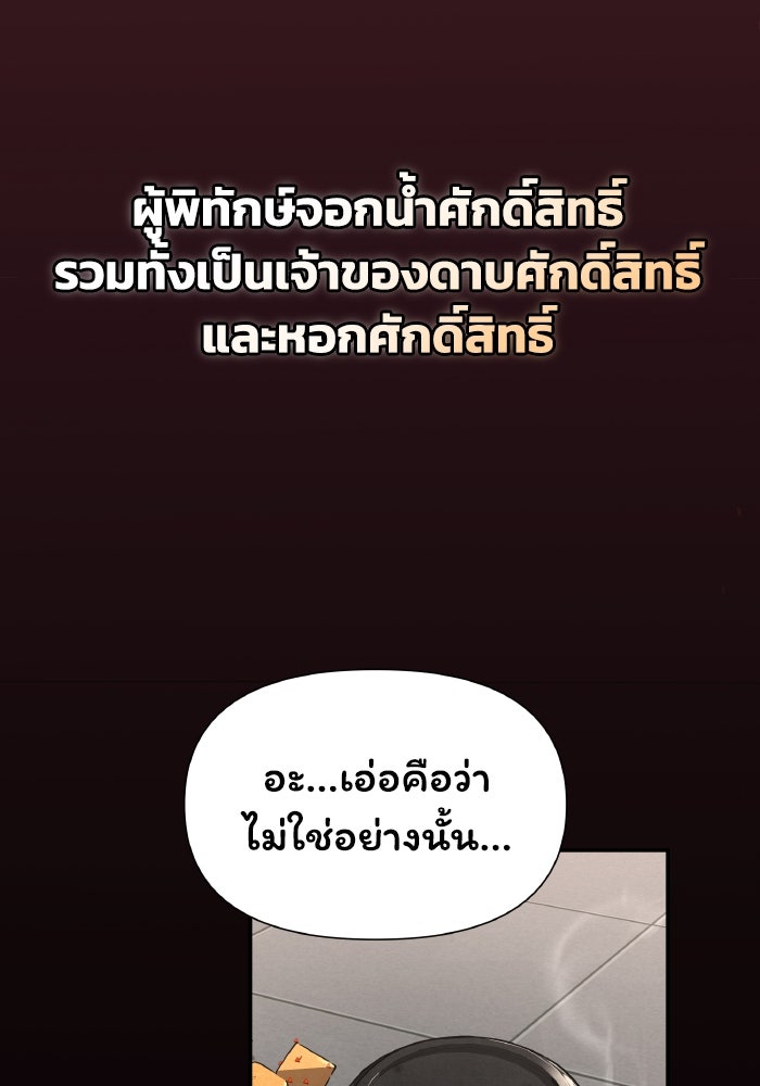 ราชาอัศวินผู้มากับเทพ - หน้า 155