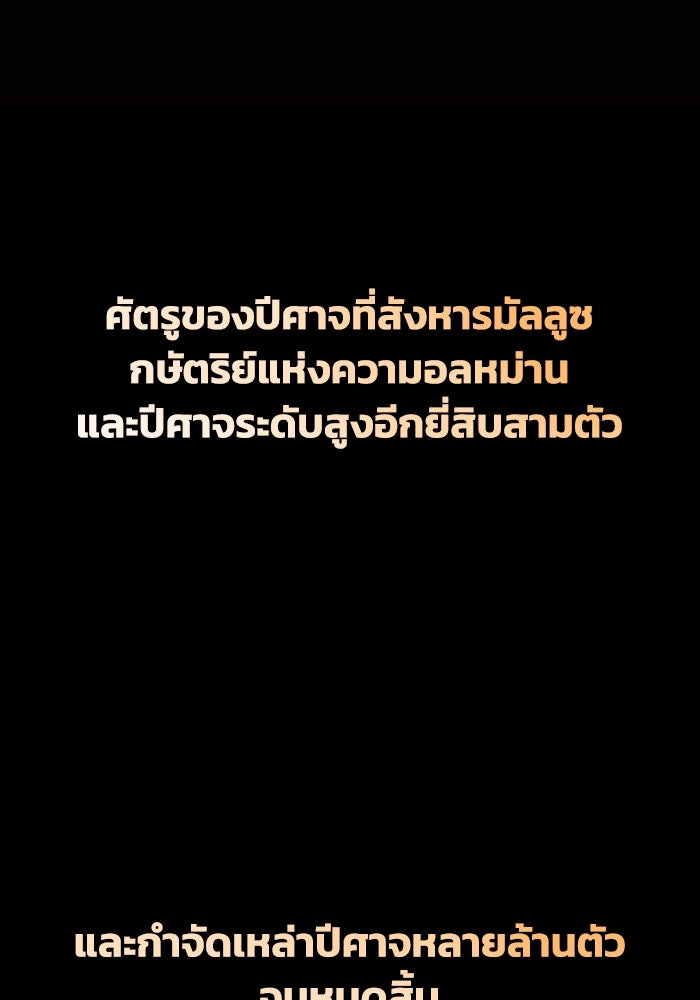 ราชาอัศวินผู้มากับเทพ - หน้า 157