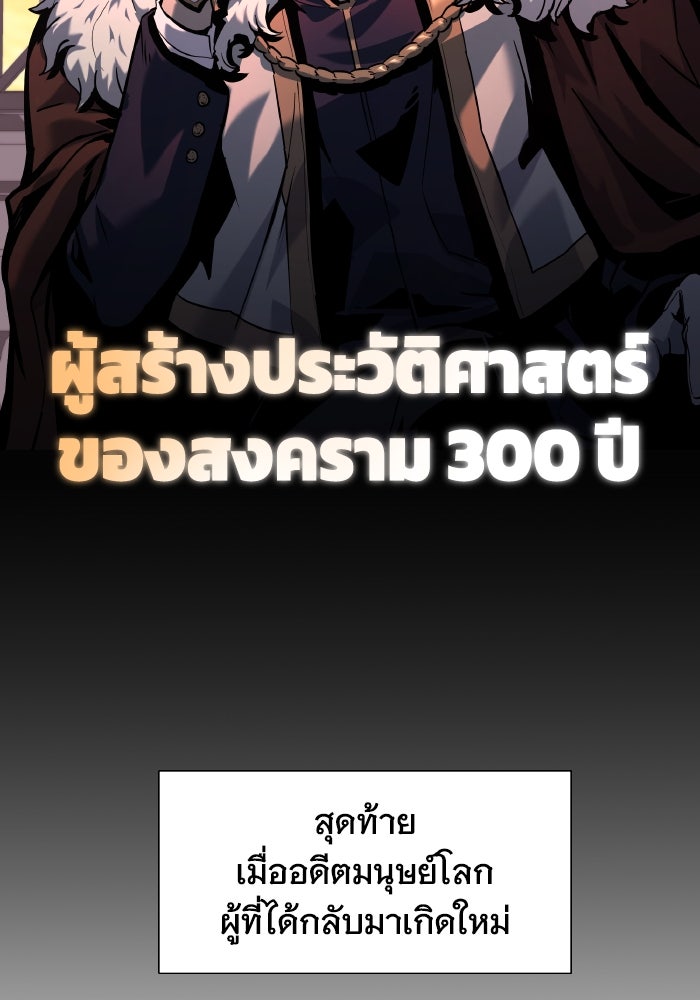 ราชาอัศวินผู้มากับเทพ - หน้า 159