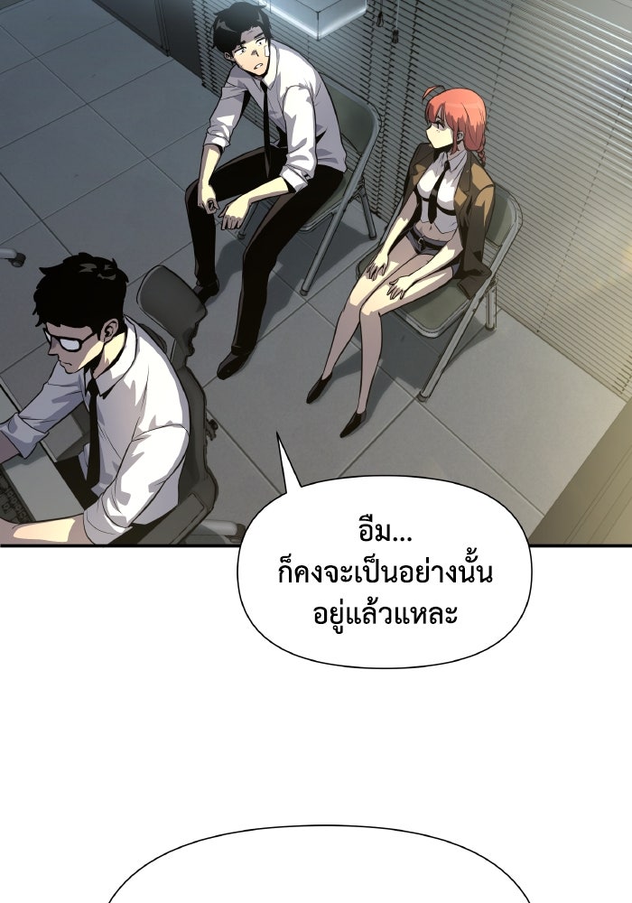 ราชาอัศวินผู้มากับเทพ - หน้า 21