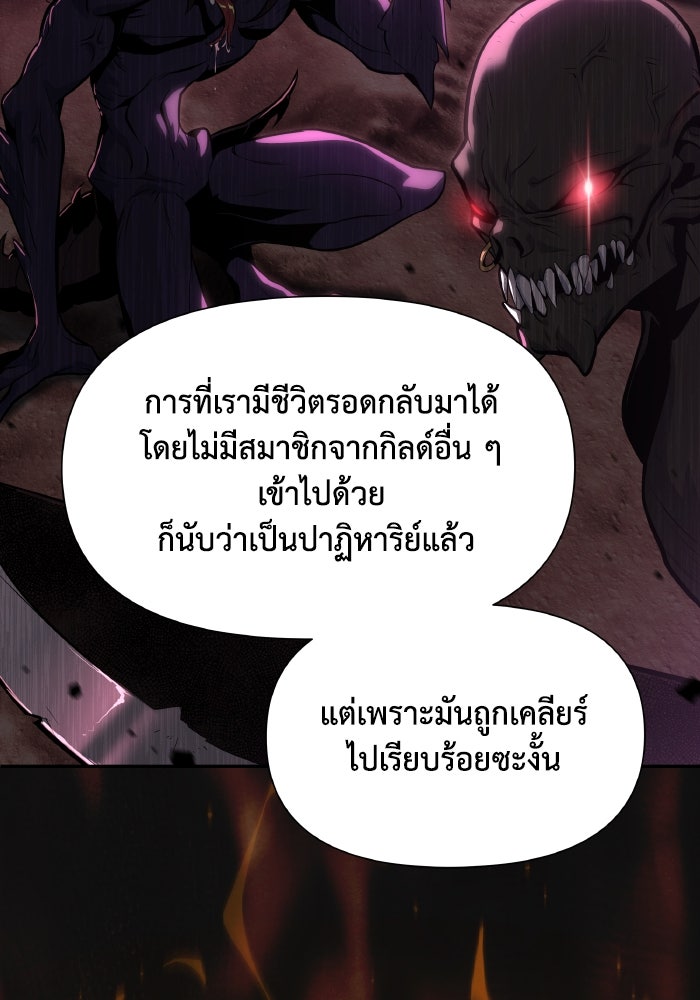 ราชาอัศวินผู้มากับเทพ - หน้า 23