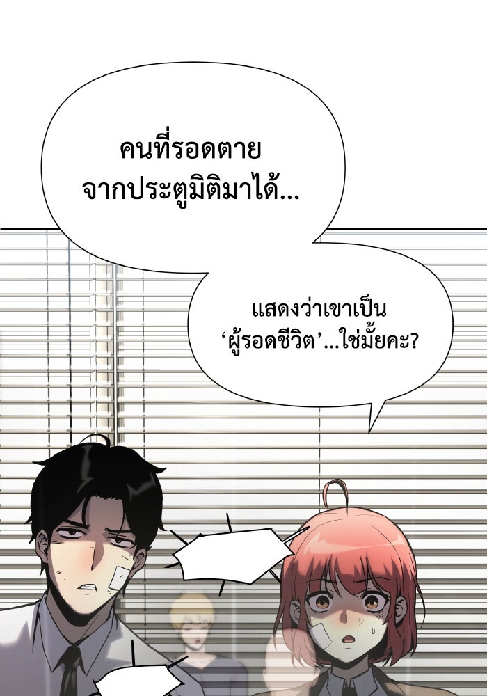 ราชาอัศวินผู้มากับเทพ - หน้า 28