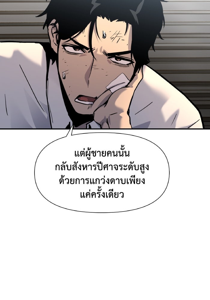 ราชาอัศวินผู้มากับเทพ - หน้า 44