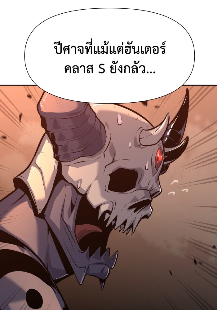 ราชาอัศวินผู้มากับเทพ - หน้า 45