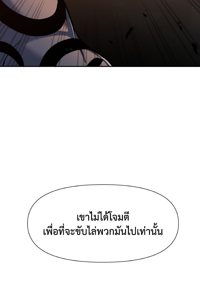 ราชาอัศวินผู้มากับเทพ - หน้า 46