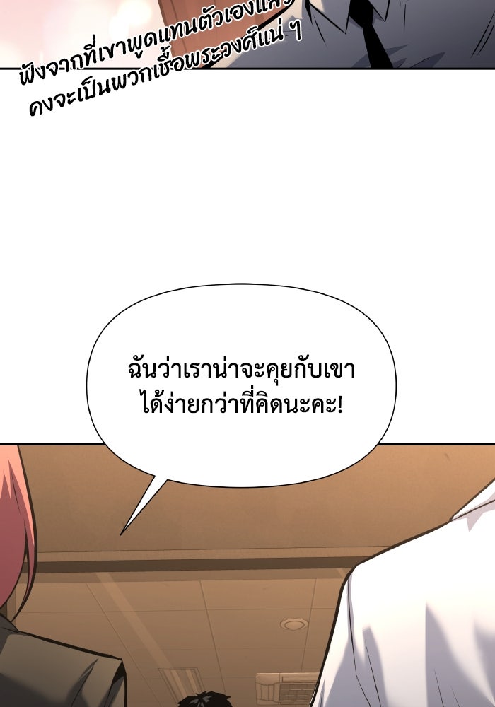 ราชาอัศวินผู้มากับเทพ - หน้า 55