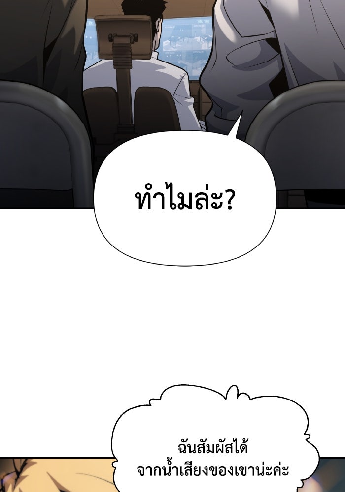 ราชาอัศวินผู้มากับเทพ - หน้า 56