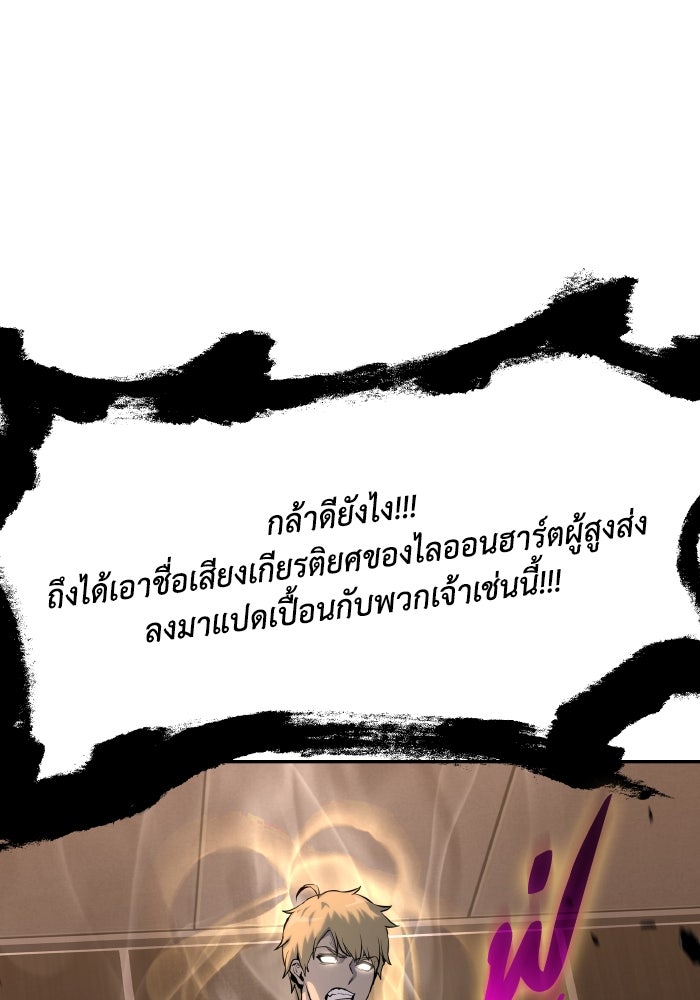 ราชาอัศวินผู้มากับเทพ - หน้า 64