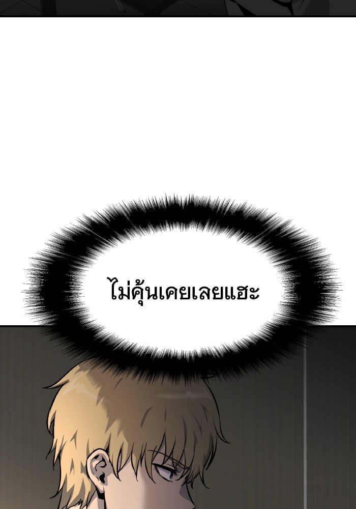 ราชาอัศวินผู้มากับเทพ - หน้า 73