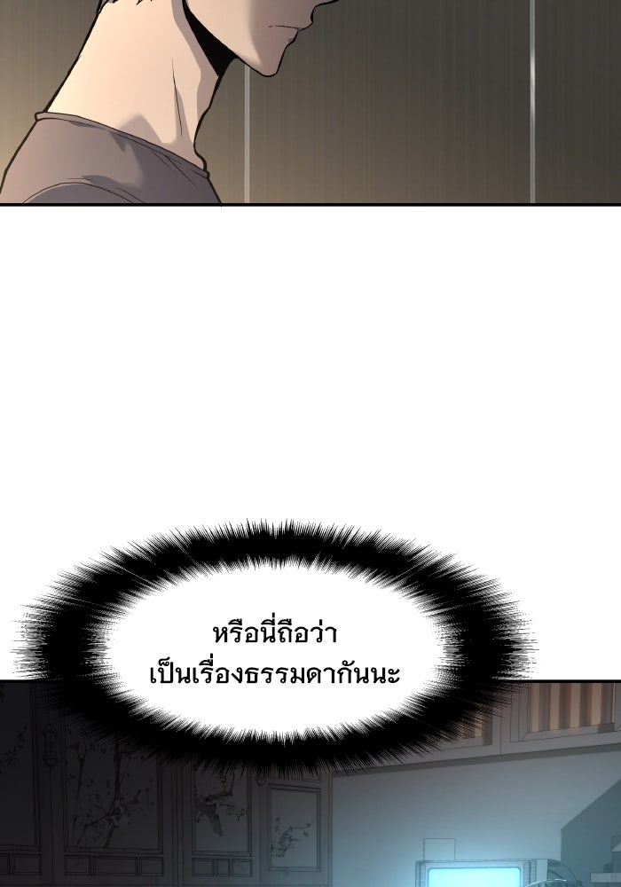 ราชาอัศวินผู้มากับเทพ - หน้า 74