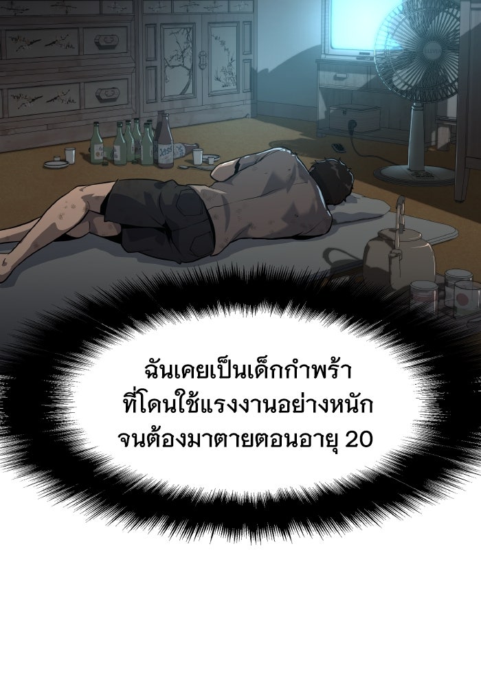 ราชาอัศวินผู้มากับเทพ - หน้า 75