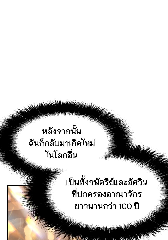 ราชาอัศวินผู้มากับเทพ - หน้า 76