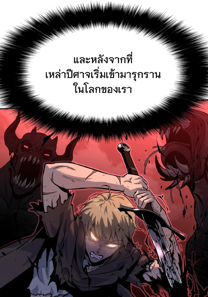 ราชาอัศวินผู้มากับเทพ - หน้า 78